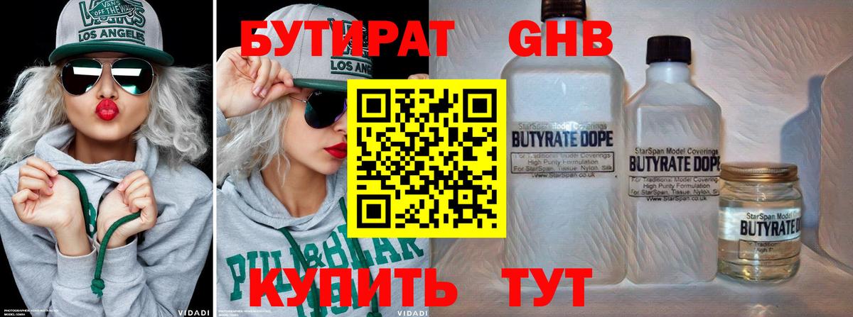 Бутират Butirat Калуга