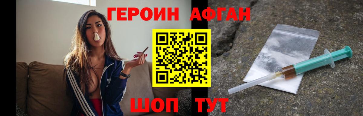 Героин афганец Калуга
