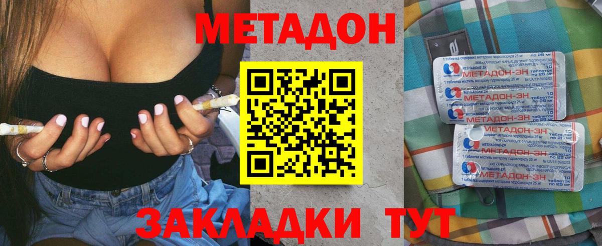МЕТАДОН VHQ  Вход с VPN  площадка наркотические препараты  Метадон methadone  Калуга 